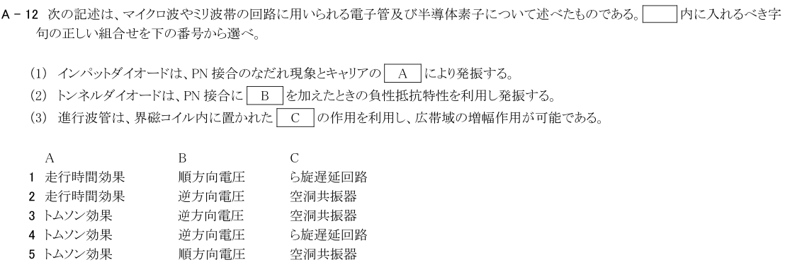 一陸技基礎令和4年01月期第2回A12